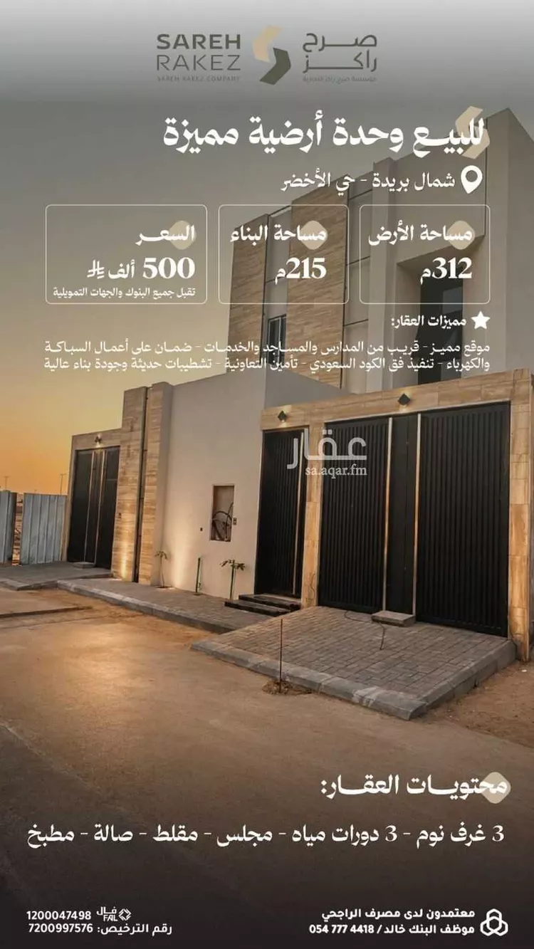 دور للبيع في شارع عبد الله بن عبدان, حي الأخضر, مدينة بريدة, منطقة القصيم