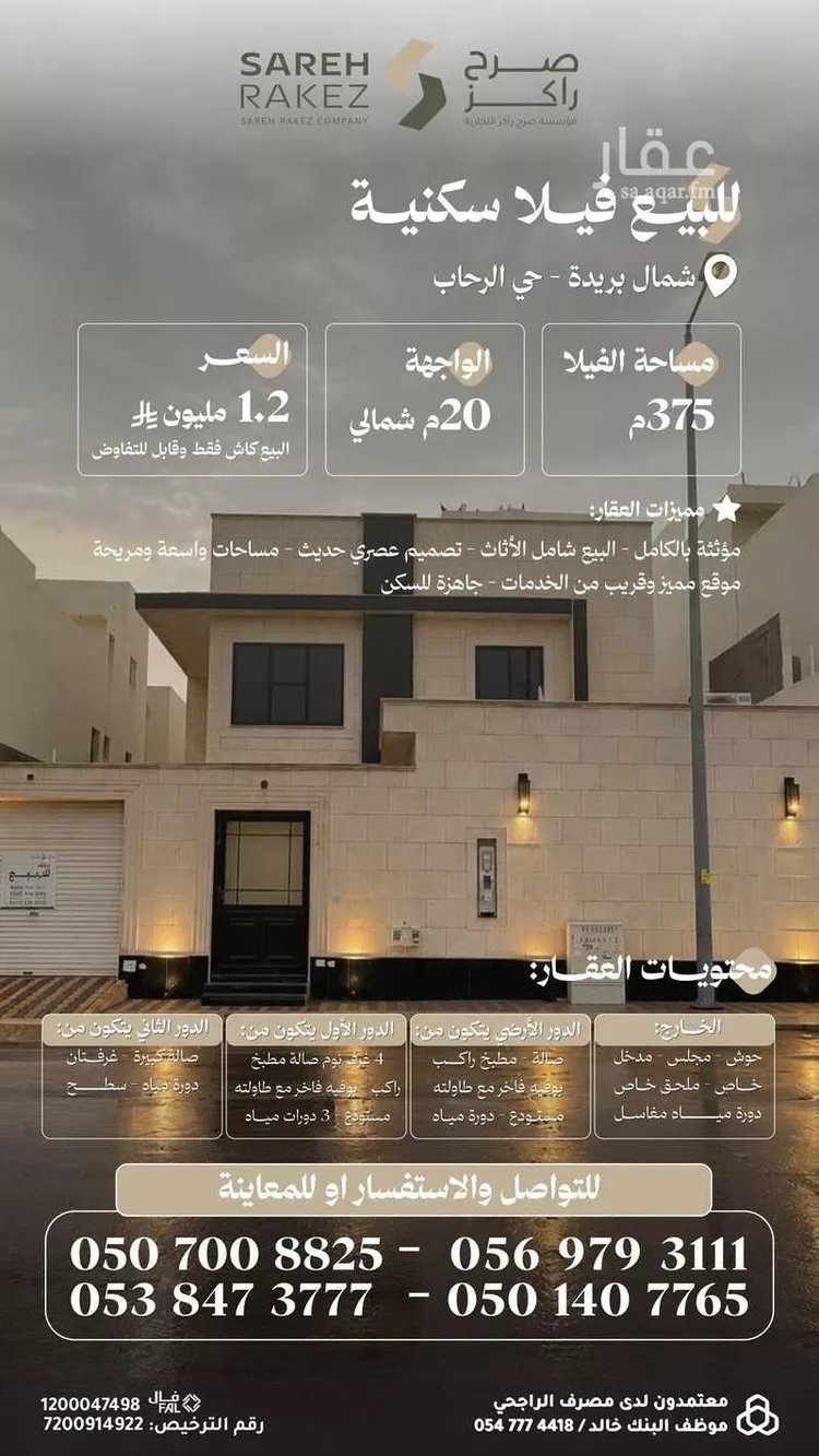 Villa for Sale in Buraydah Ar Rihab 1 صورة