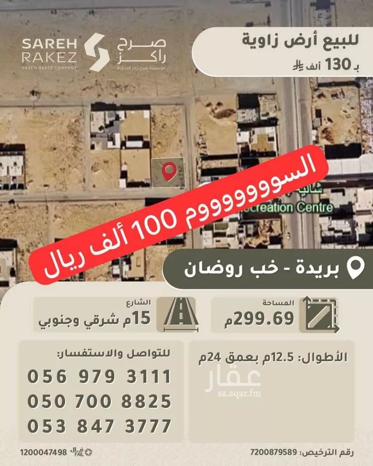 أرض للبيع في شارع شرحبيل بن حسنة, حي غرناطة, مدينة بريدة, منطقة القصيم