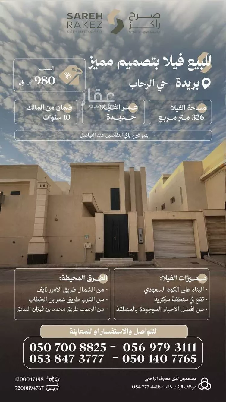 Villa for Sale in Buraydah Ar Rihab