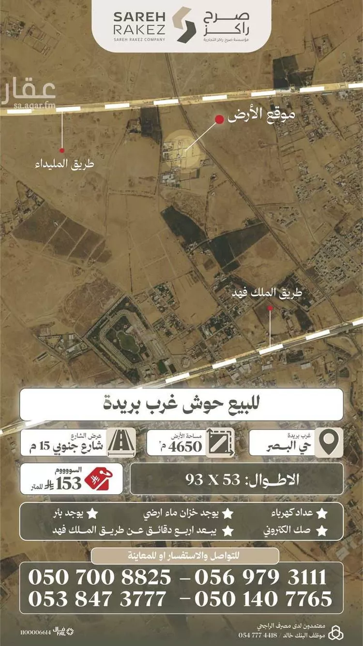 Land for Sale in Buraydah Diras