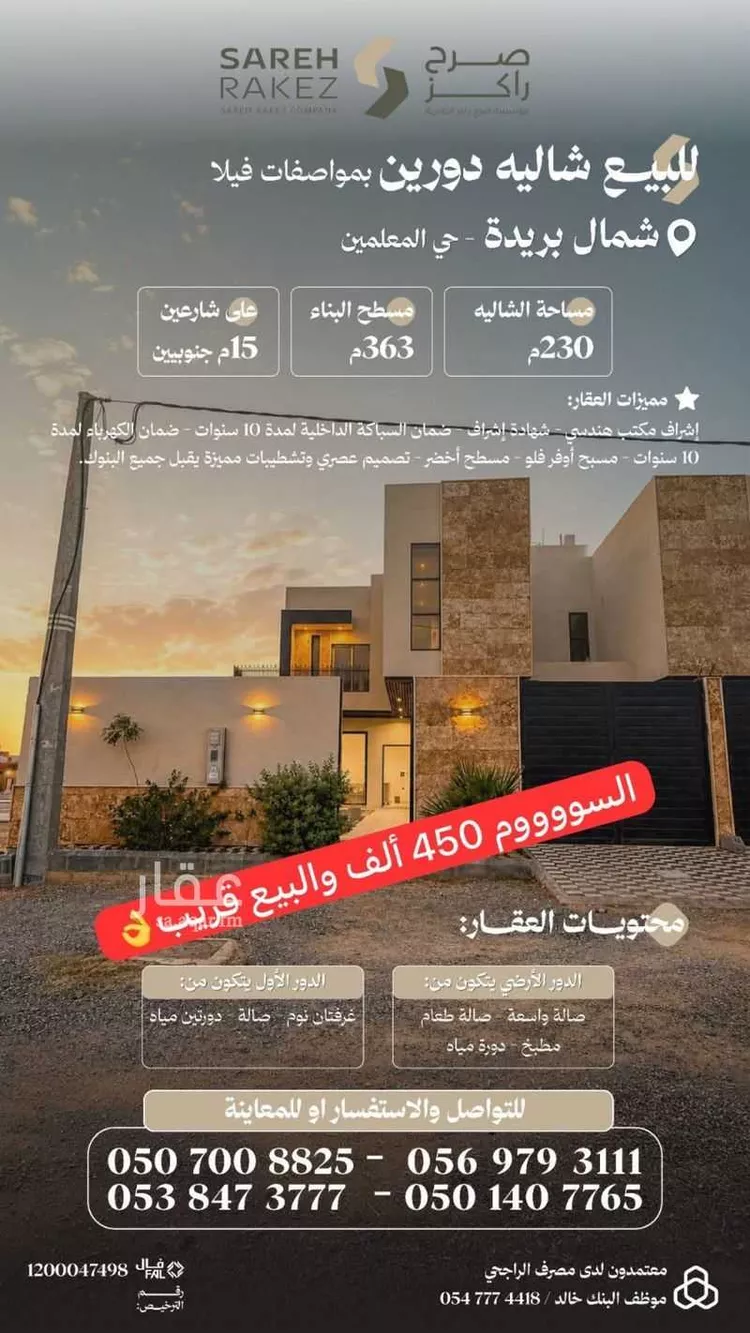 استراحة للبيع في شارع المعلمين, حي السليمانية, مدينة بريدة, منطقة القصيم