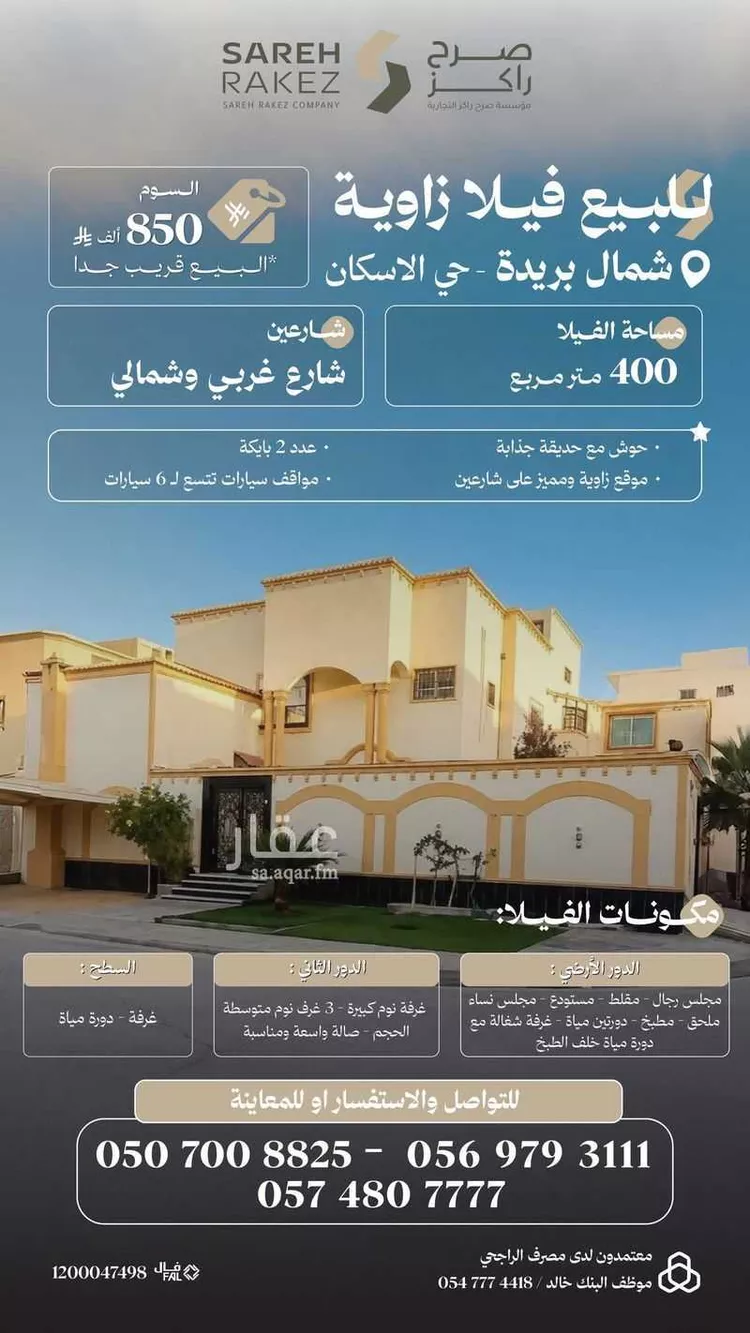 Villa for Sale in Buraydah Al Eskan