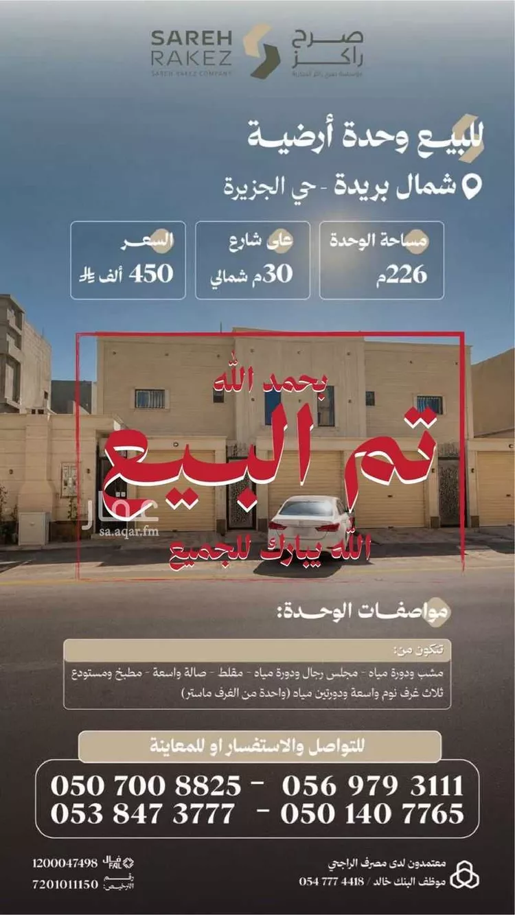 Floor for Sale in Buraydah Ar Rayan