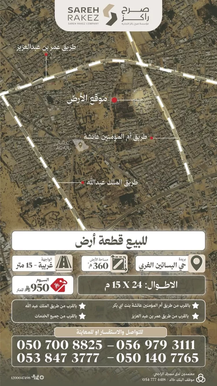 أرض للبيع في شارع عمر ابن الشهيد, حي البساتين الغربي, مدينة بريدة, منطقة القصيم
