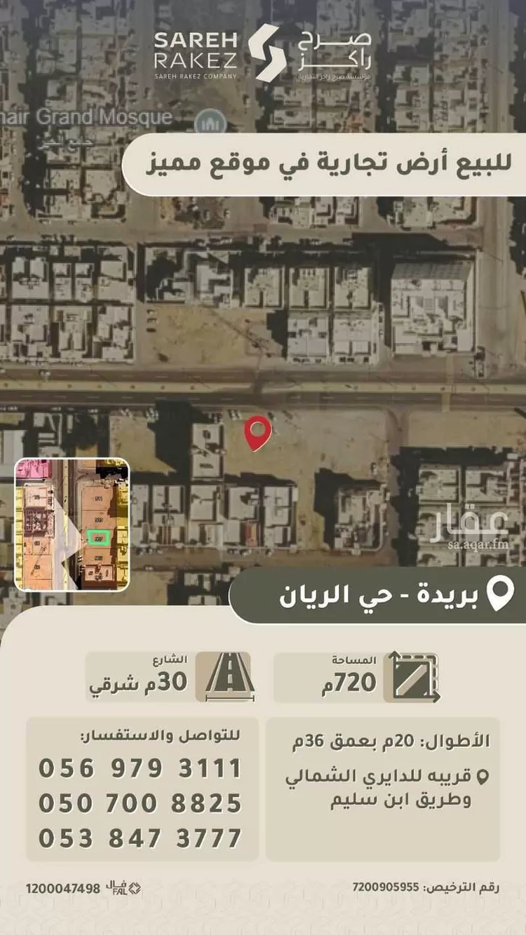 Land for Sale in Buraydah Ar Rayan