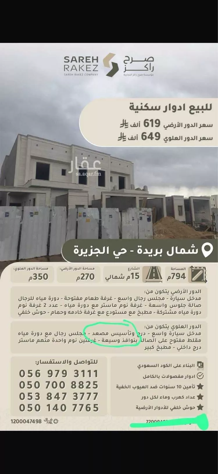 عمارة للبيع في شارع الاصبعه, حي الجزيرة, مدينة بريدة, منطقة القصيم