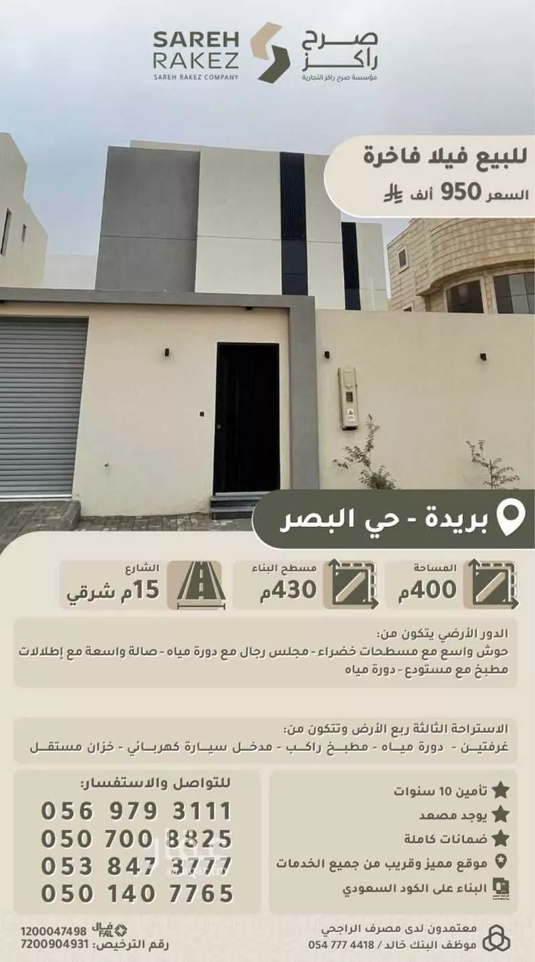 فيلا للبيع في شارع أحمد الترمذي, حي البصر1, مدينة البصر, منطقة القصيم