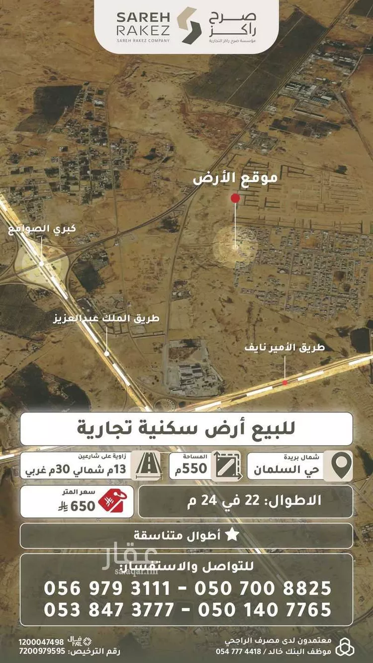 أرض للبيع في شارع السليمانية, حي السليمانية, مدينة بريدة, منطقة القصيم 1 صورة