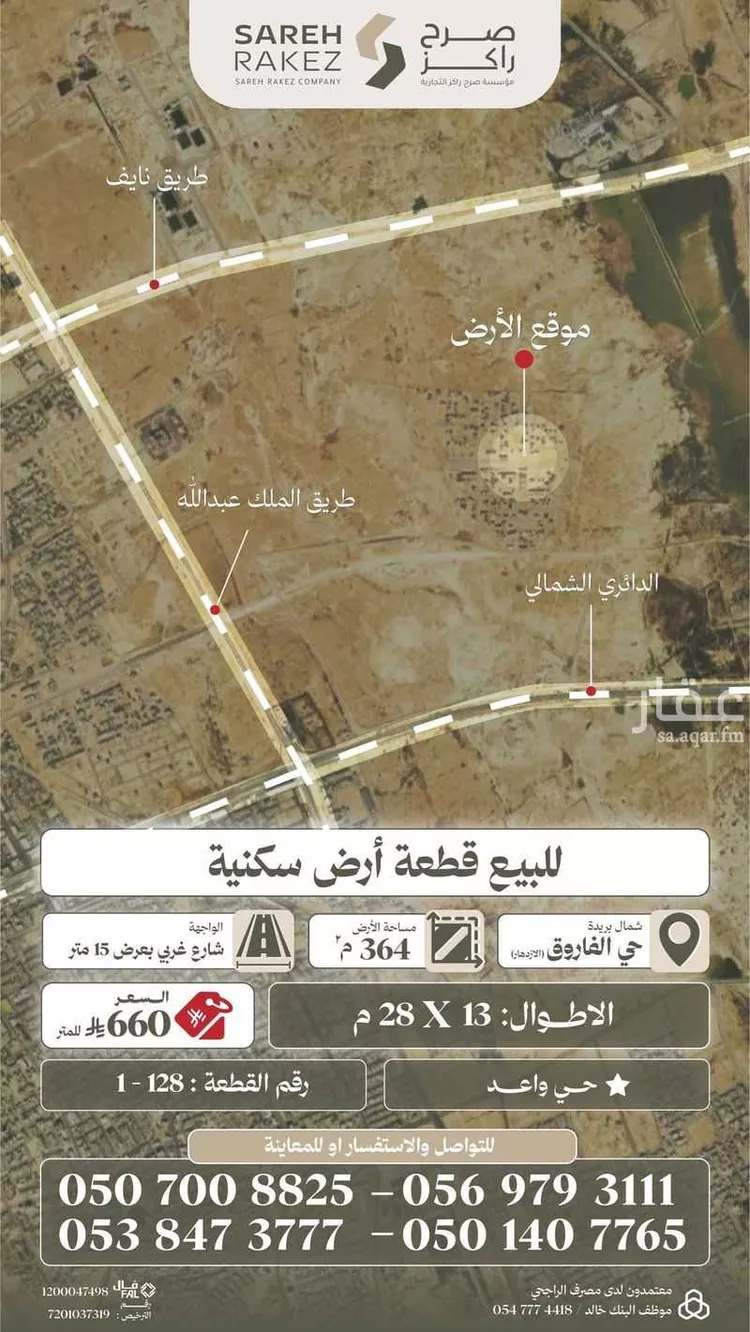 أرض للبيع في شارع الفاروق 32, حي الإزدهار, مدينة بريدة, منطقة القصيم