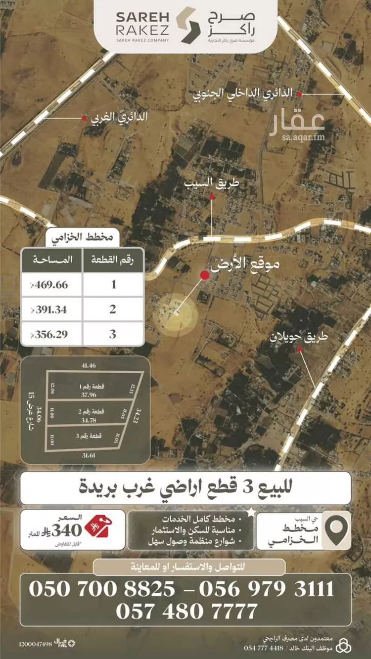 Land for Sale in Buraydah Al Qusayah