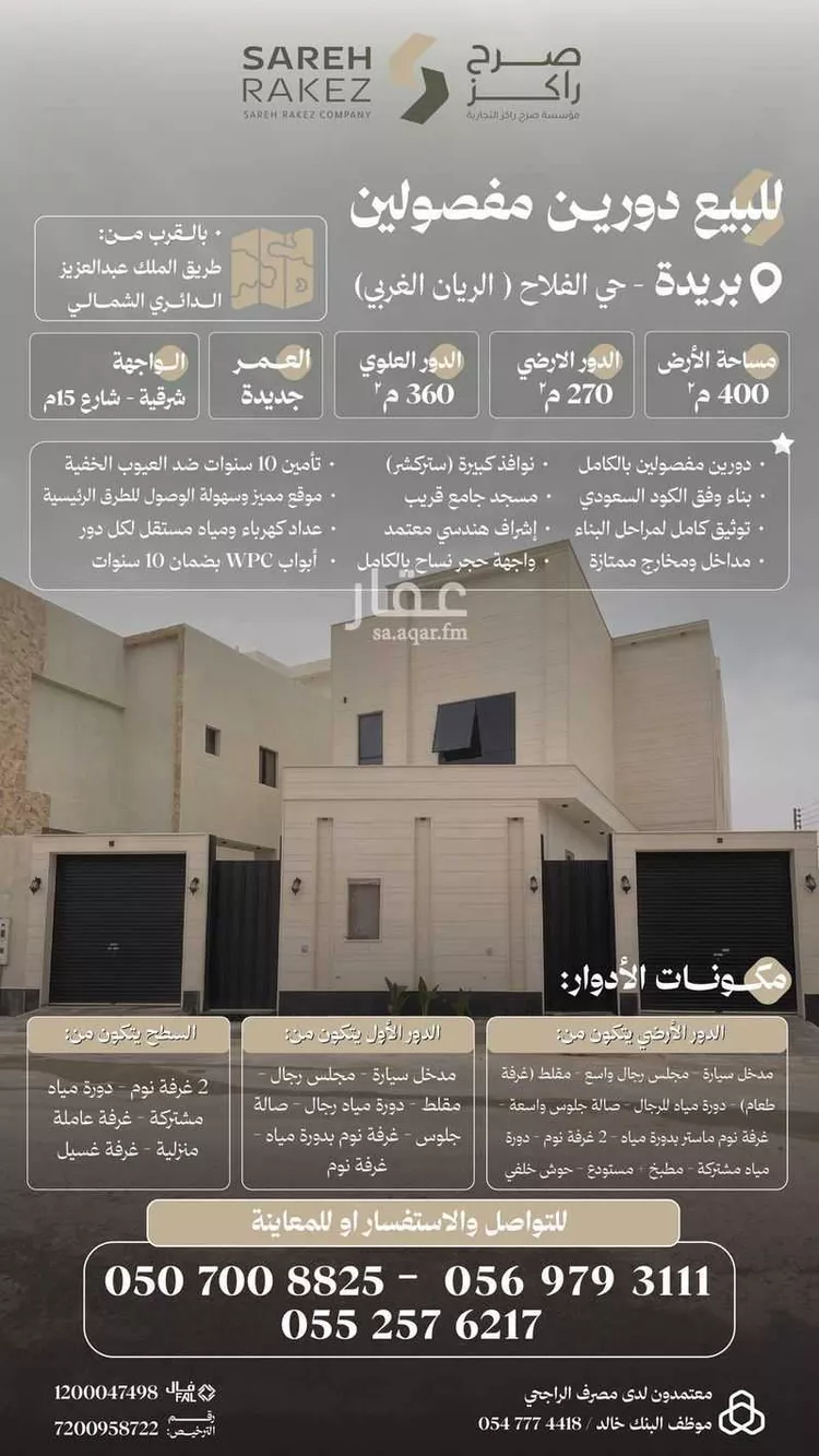 Floor for Sale in Buraydah Ar Rayan