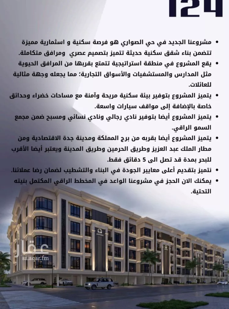 شقة للبيع في شارع الامير عبدالمجيد, حي الصواري, مدينة جدة, منطقة مكة المكرمة صورة 3