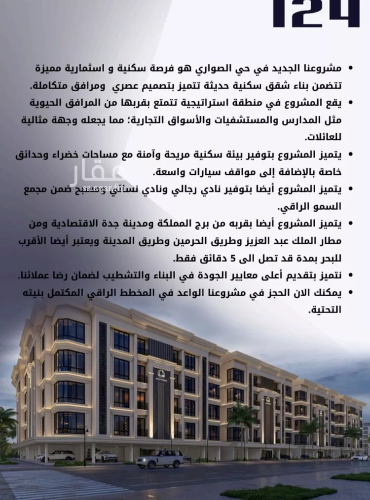 شقة للبيع في شارع الامير عبدالمجيد, حي الصواري, مدينة جدة, منطقة مكة المكرمة صورة 4