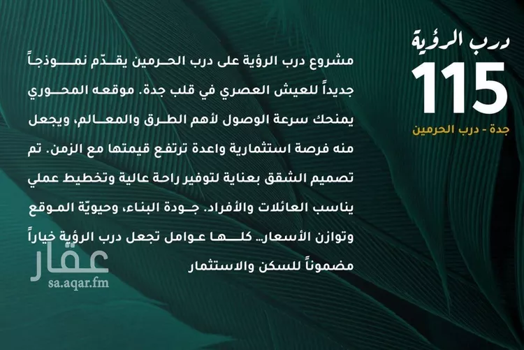 شقة للبيع في شارع ابو ذر الغفاري, حي الفيحاء, مدينة جدة, منطقة مكة المكرمة صورة 2