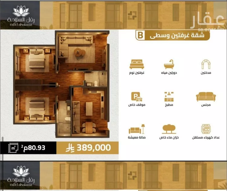 Apartment for Sale in Jeddah As Salamah