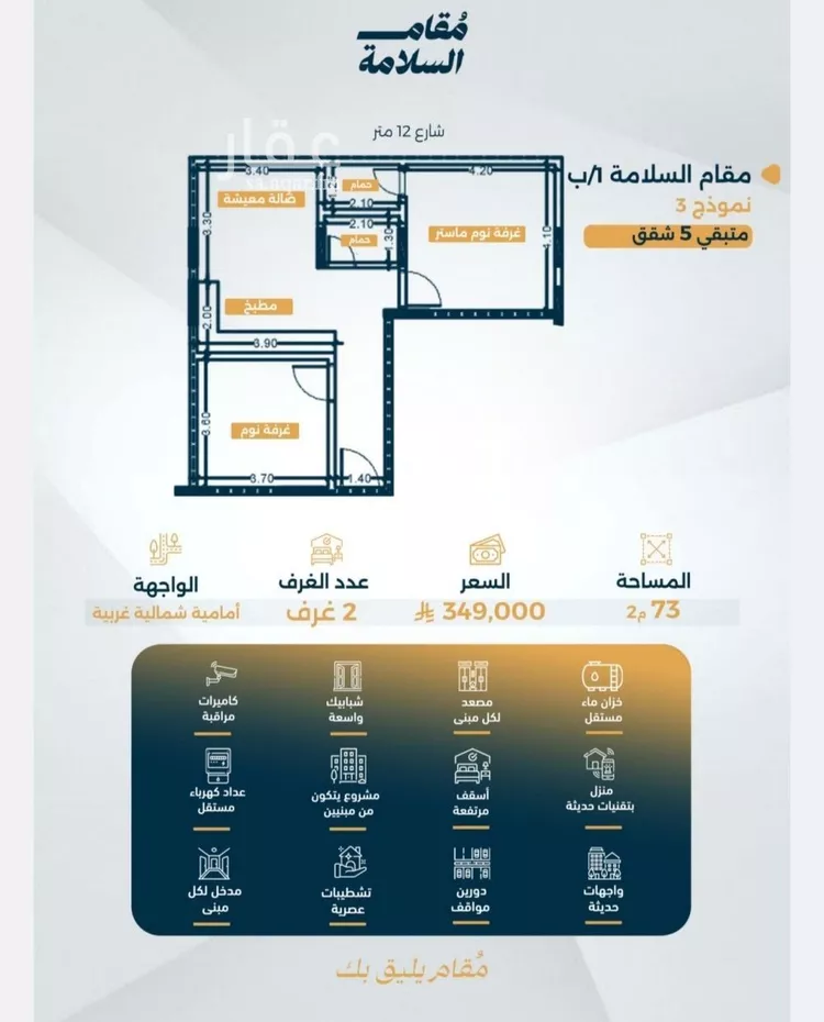 شقة للبيع في شارع البر كاتي, حي السلامة, مدينة جدة, منطقة مكة المكرمة صورة 3
