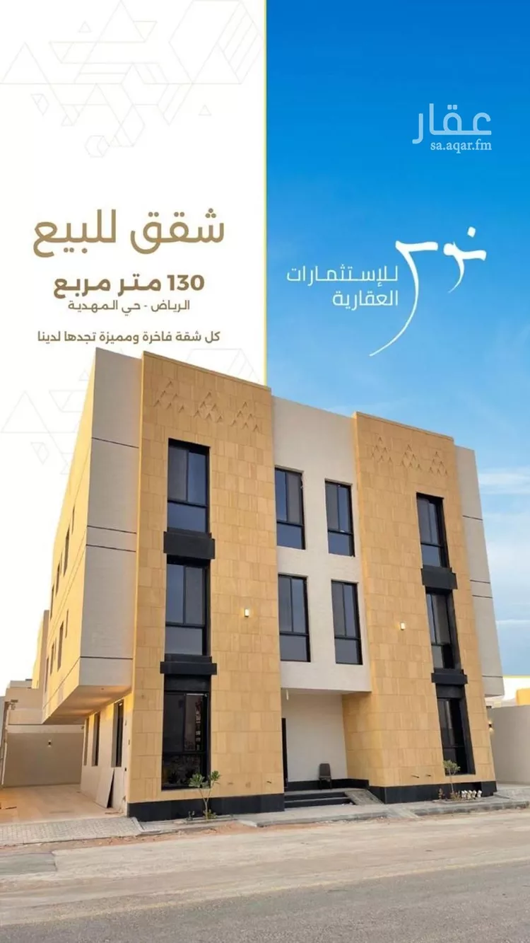 Apartment for Sale in Riyadh Al Mahdiyah