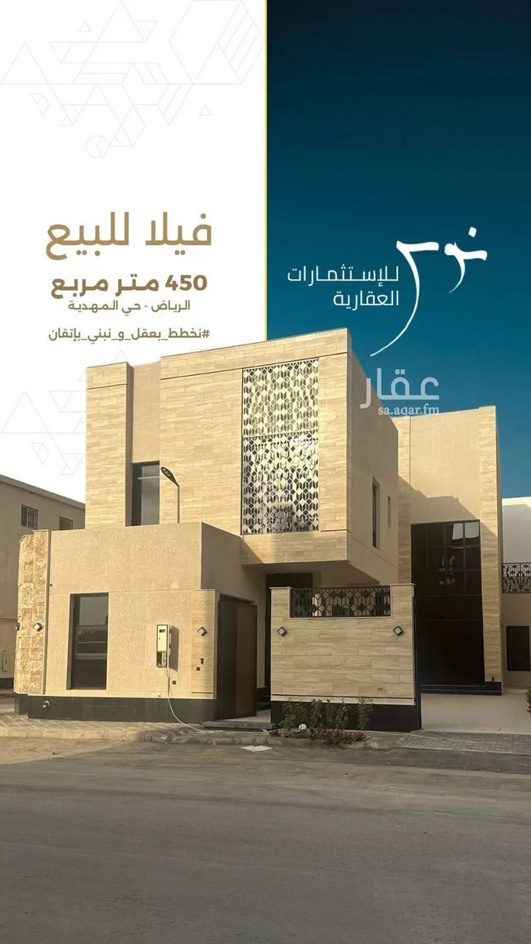 Villa for Sale in Riyadh Al Mahdiyah