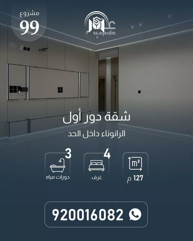 شقة للبيع في شارع احمد الليثي, حي الرانوناء, مدينة المدينة المنورة, منطقة المدينة المنورة