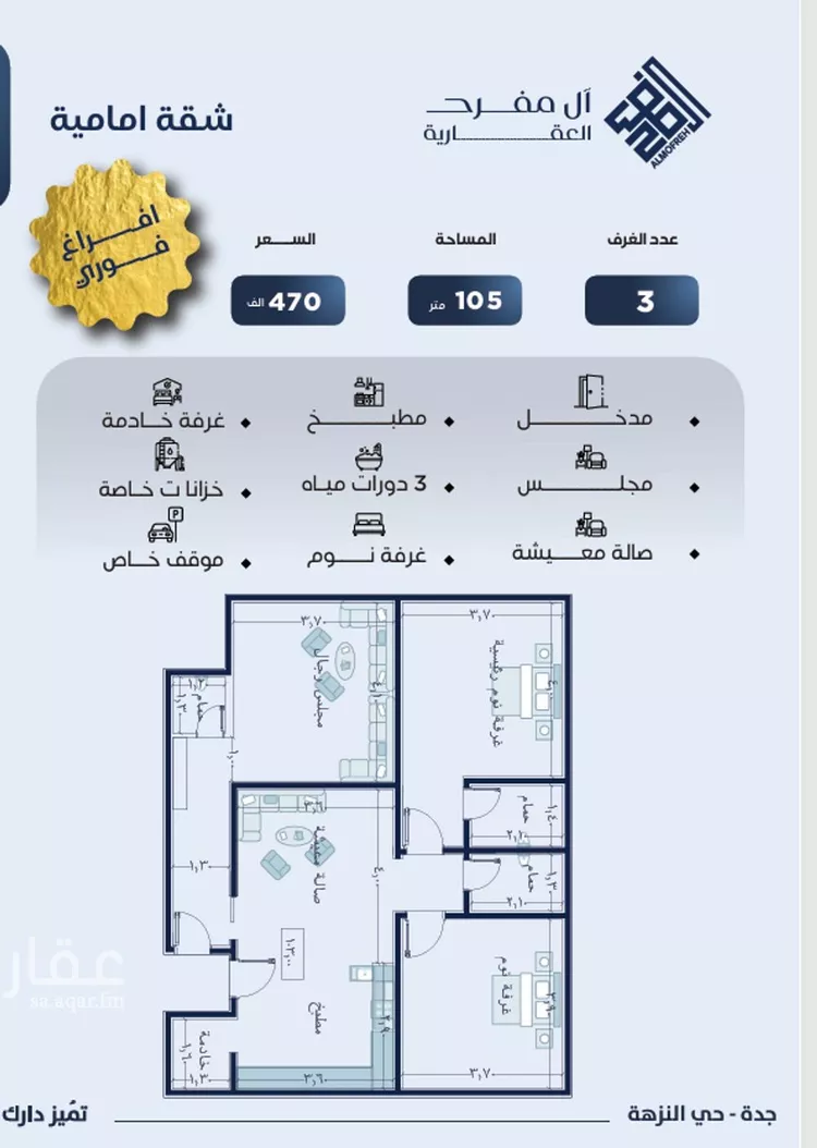شقة للبيع في شارع رقيقه, حي النزهة, مدينة جدة, منطقة مكة المكرمة