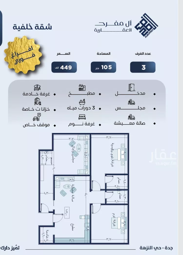 شقة للبيع في شارع رقيقه, حي النزهة, مدينة جدة, منطقة مكة المكرمة