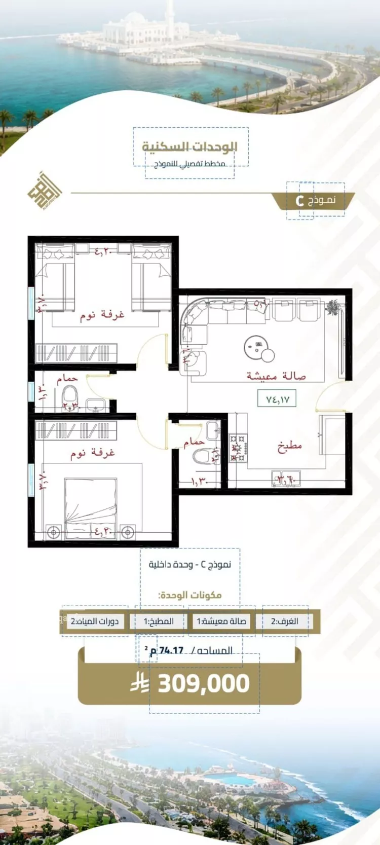 Apartment for Sale in Jeddah Al Faisaliah