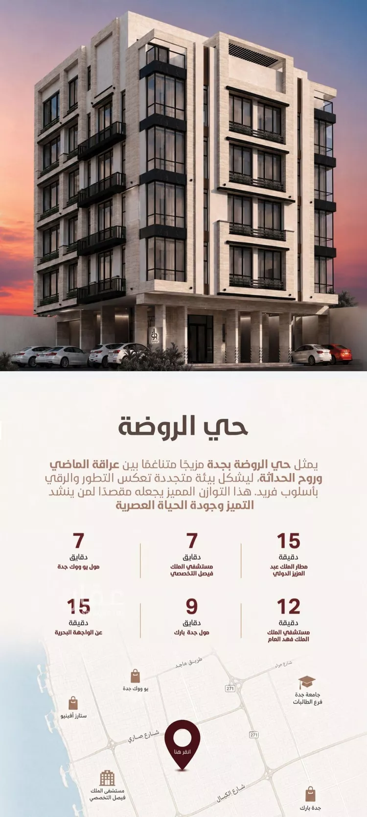شقة للبيع في شارع ابو القاسم التنوخي, حي الروضة, مدينة جدة, منطقة مكة المكرمة