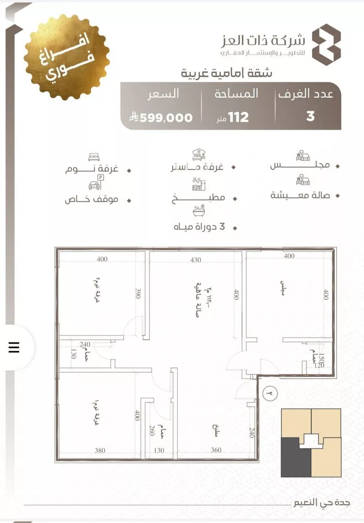 شقة للبيع في شارع ابو سفيان مدلوك, حي النعيم, مدينة جدة, منطقة مكة المكرمة