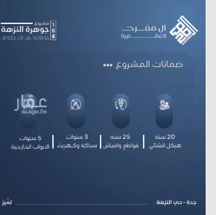 شقة للبيع في شارع رقيقه, حي النزهة, مدينة جدة, منطقة مكة المكرمة 7