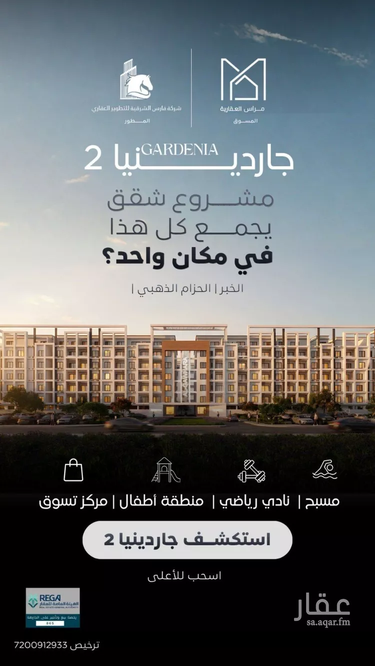 Apartment for Sale in Al Khobar Al Andalus صورة 5
