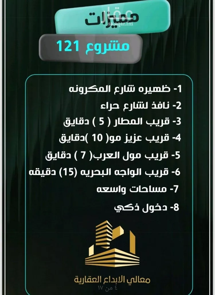 شقة للبيع في شارع إبراهيم الأحدب, حي النزهة, مدينة جدة, منطقة مكة المكرمة صورة 3