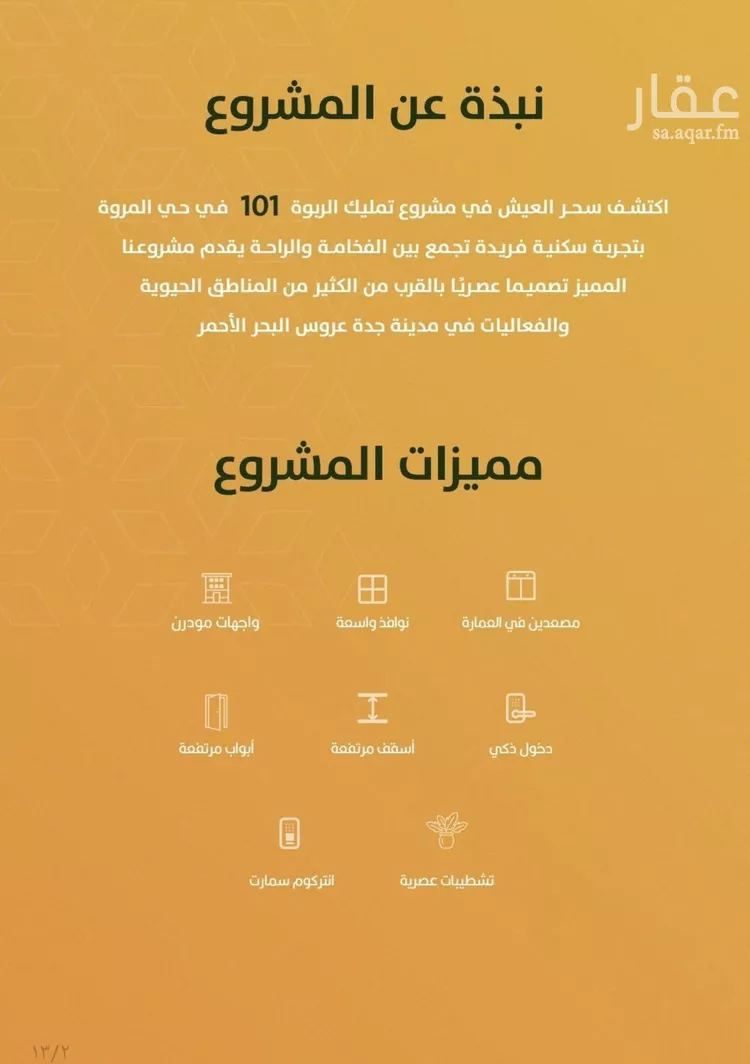 شقة للبيع في شارع محمد الشعيبي, حي الربوة, مدينة جدة, منطقة مكة المكرمة صورة 5