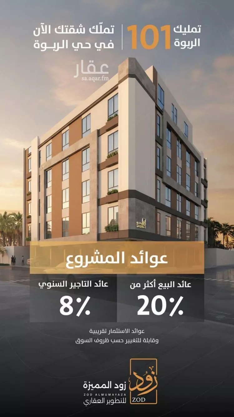 Apartment for Sale in Jeddah Ar Rabwah