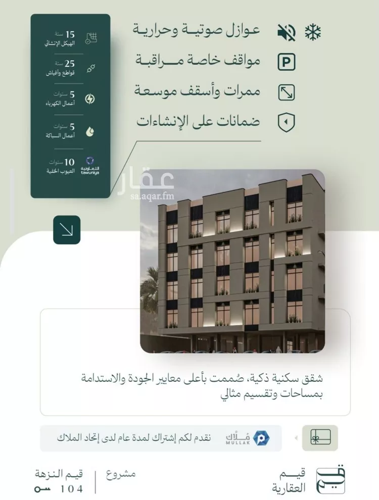 شقة للبيع في شارع إبراهيم الأحدب, حي النزهة, مدينة جدة, منطقة مكة المكرمة صورة 2