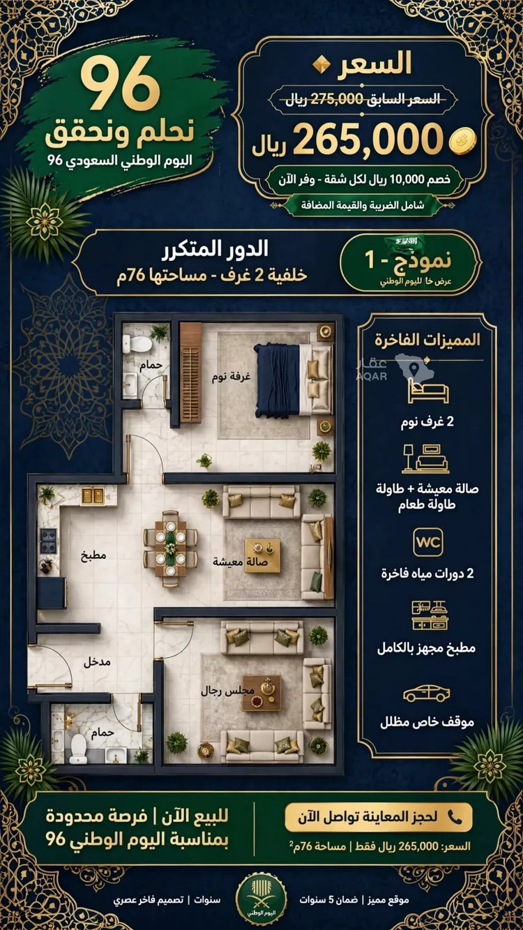 Apartment for Sale in Jeddah Ar Rabwah