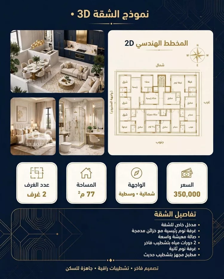 Apartment for Sale in Jeddah As Salamah