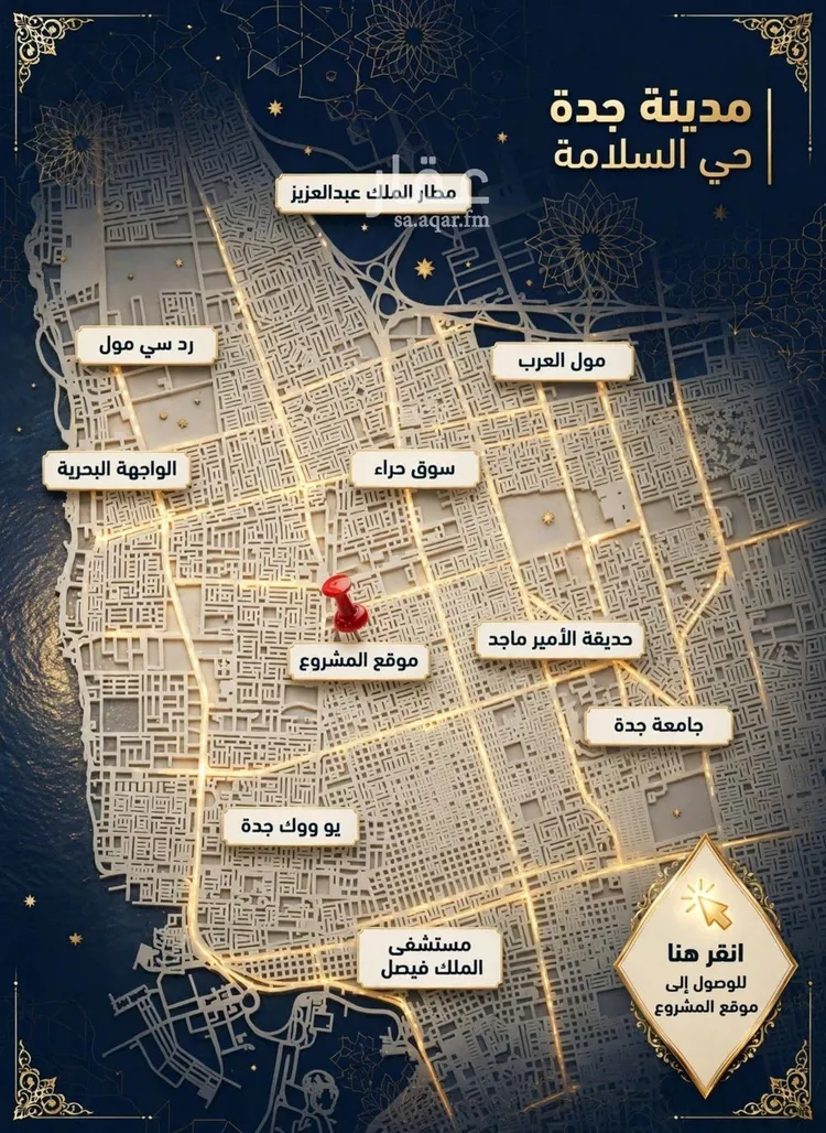 شقة للبيع في شارع شجاع بن وهب, حي السلامة, مدينة جدة, منطقة مكة المكرمة 6