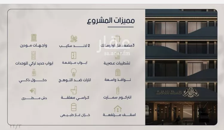 شقة للبيع في شارع محمد المرزوقي, حي المروة, مدينة جدة, منطقة مكة المكرمة 7