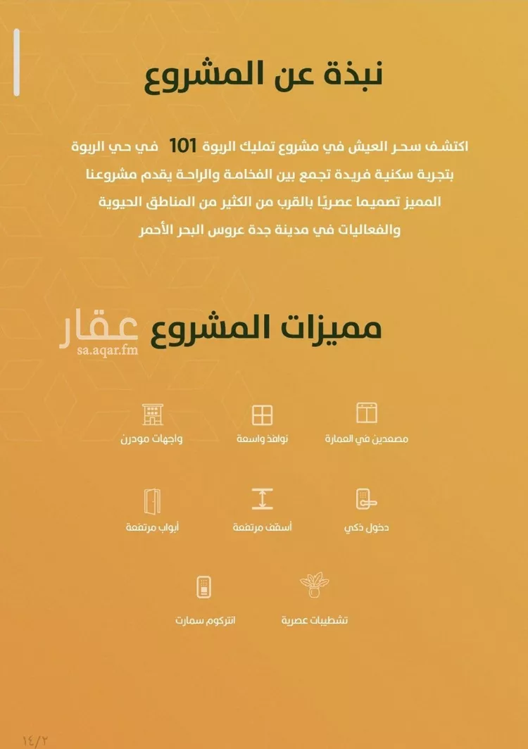 شقة للبيع في شارع الخليفة المأمون, حي الربوة, مدينة جدة, منطقة مكة المكرمة 6