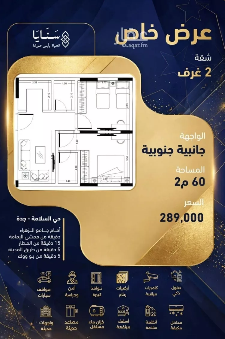 Apartment for Sale in Jeddah As Salamah