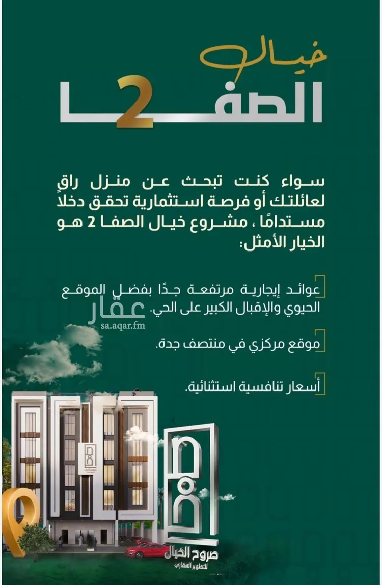 شقة للبيع في شارع إبراهيم با كثير, حي الصفاء, مدينة جدة, منطقة مكة المكرمة صورة 3