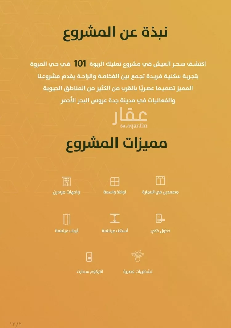 شقة للبيع في شارع الخليفة المأمون, حي الربوة, مدينة جدة, منطقة مكة المكرمة