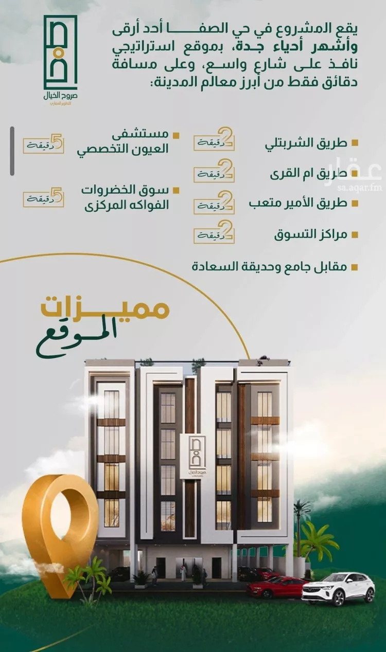 شقة للبيع في شارع إبراهيم با كثير, حي الصفاء, مدينة جدة, منطقة مكة المكرمة صورة 5