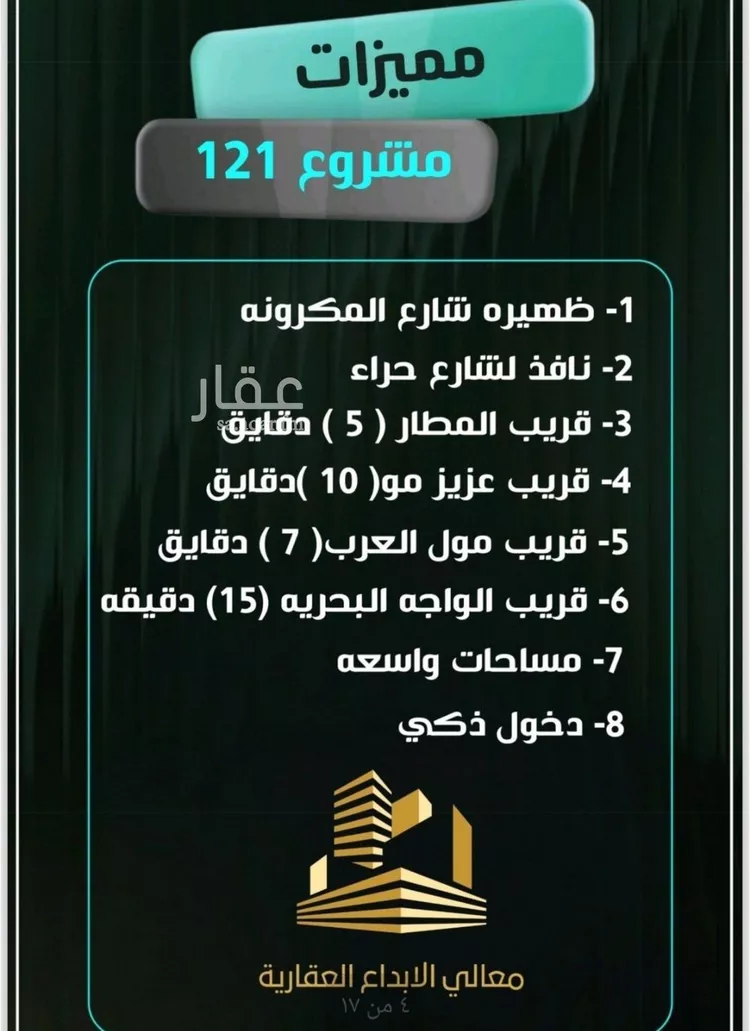 شقة للبيع في شارع إبراهيم الأحدب, حي النزهة, مدينة جدة, منطقة مكة المكرمة صورة 2
