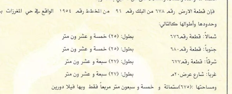 أرض للبيع في شارع فرج بن قاسم, حي مغرزات, مدينة الرياض, منطقة الرياض صورة 2