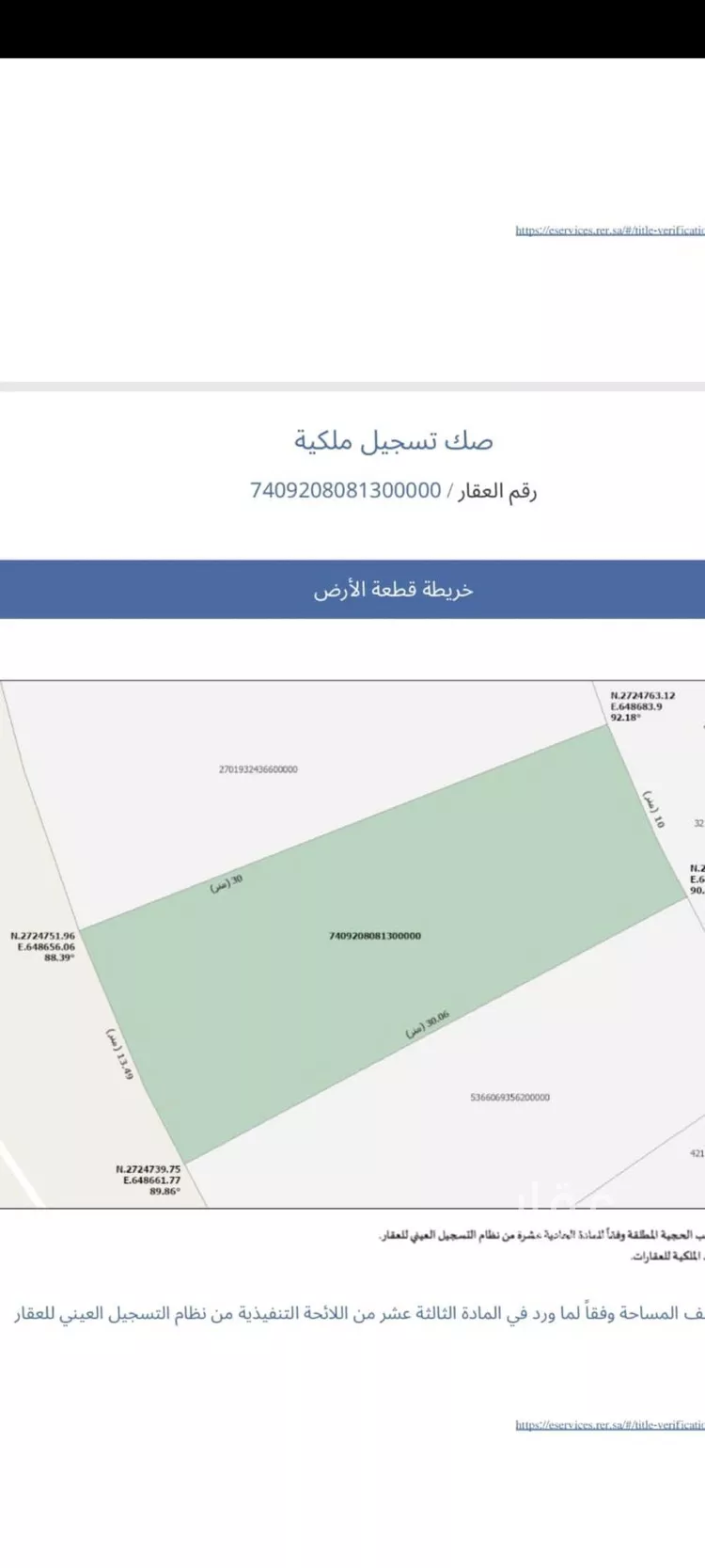 Land for Sale in Riyadh Al Mahdiyah