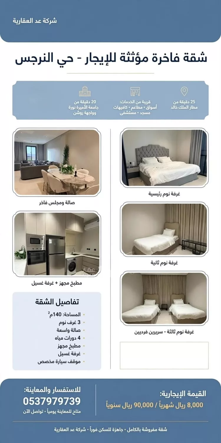 شقة للإيجار في شارع الحارث بن عبدالرحمن, حي النرجس, مدينة الرياض, منطقة الرياض 2