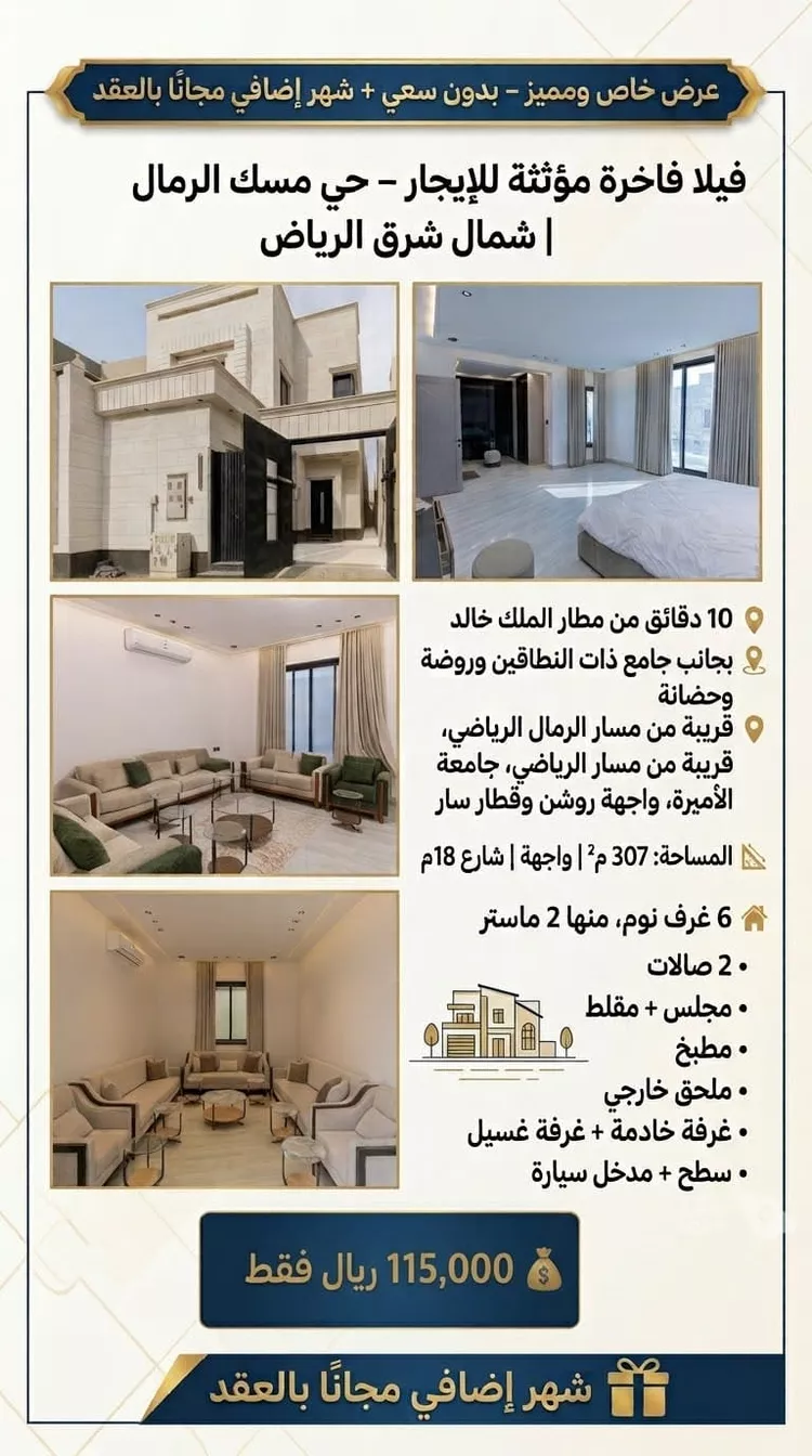 فيلا للإيجار في شارع جمال الدين أبي السعود ظهيرة, حي الرمال, مدينة الرياض, منطقة الرياض