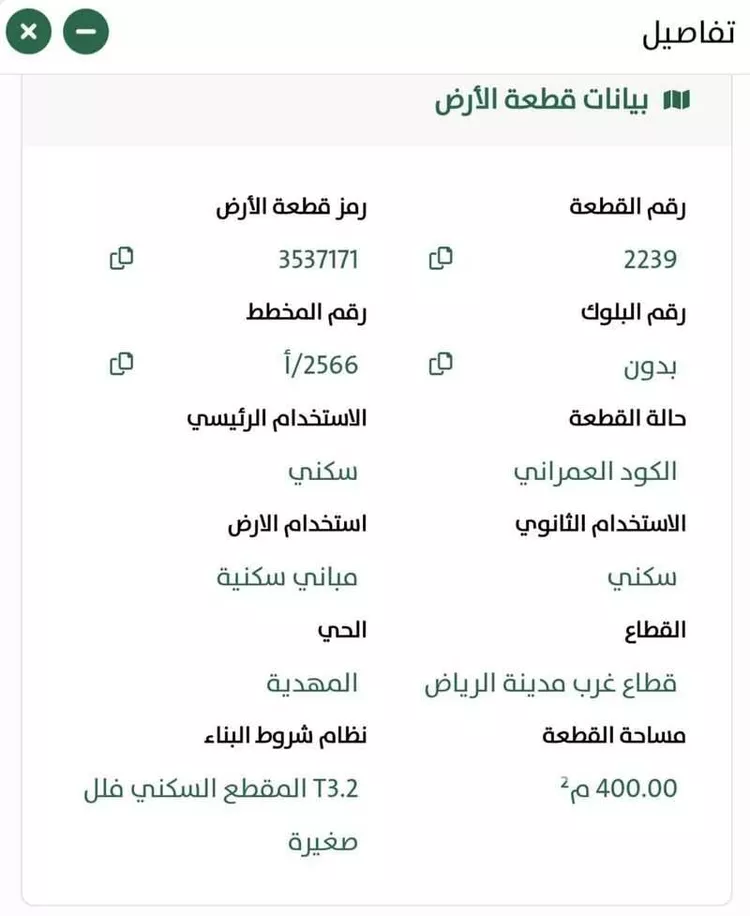 أرض للبيع في شارع سليمان بن بنين الدقيقي ، حي المهدية ، الرياض ، منطقة الرياض صورة 2